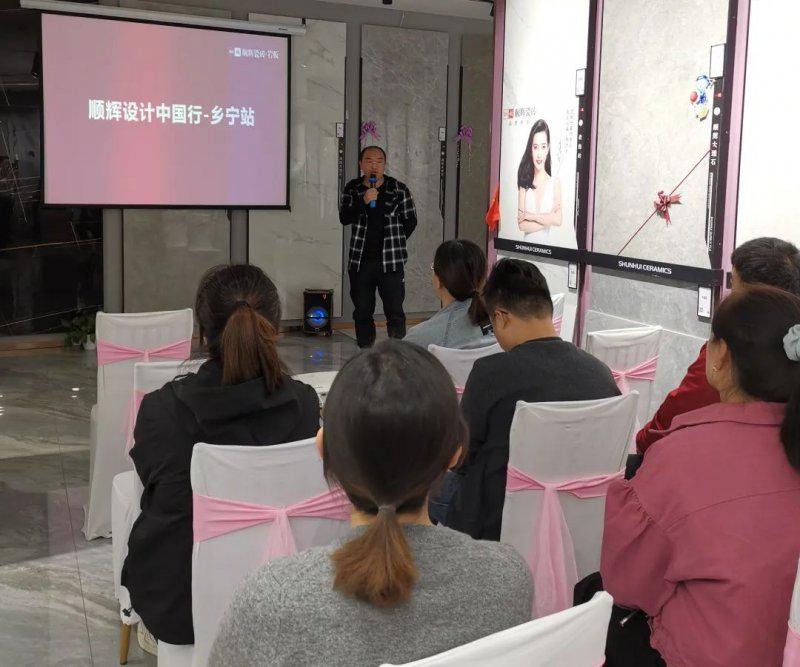 顺辉瓷砖“超级IP x 顺辉设计中国行” | 山西乡宁设计师沙龙圆满结束 顺辉瓷砖“超级IP x 顺辉设计中国行” | 山西乡宁设计师沙龙圆满结束