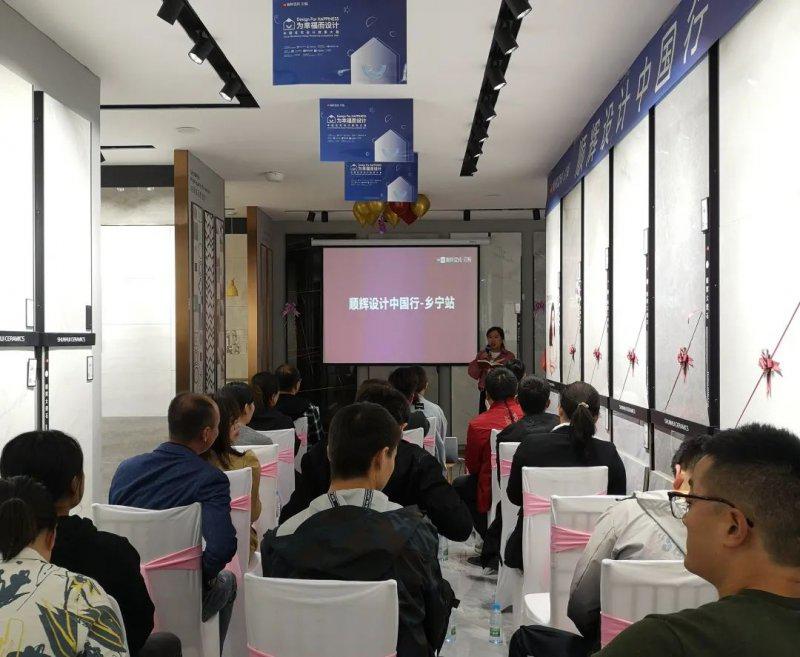 顺辉瓷砖“超级IP x 顺辉设计中国行” | 山西乡宁设计师沙龙圆满结束 顺辉瓷砖“超级IP x 顺辉设计中国行” | 山西乡宁设计师沙龙圆满结束