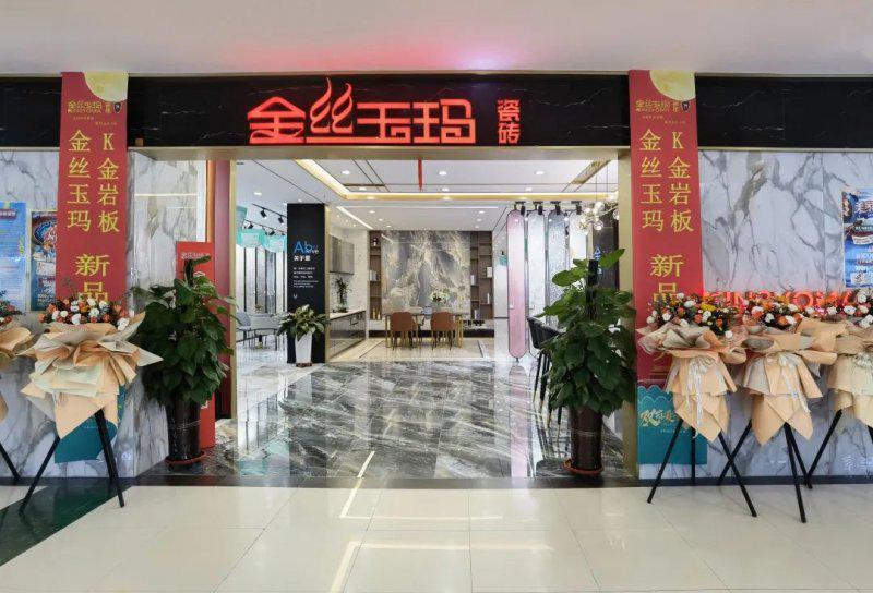 孵大商·扶大商·富大商 | 2021金丝玉玛瓷砖大商项目终端走访实录