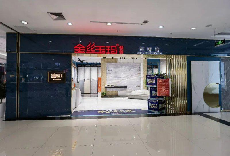 孵大商·扶大商·富大商 | 2021金丝玉玛瓷砖大商项目终端走访实录