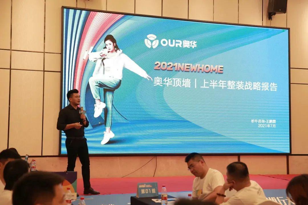 跨越丨奥华生态集成吊顶解密顶墙行业增长之道