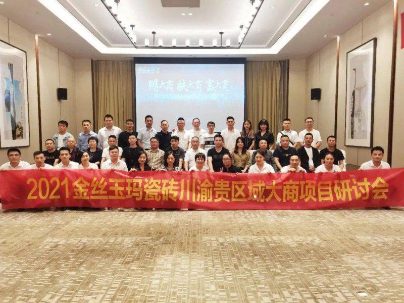 孵大商·扶大商·富大商 | 2021金丝玉玛瓷砖大商项目终端走访实录