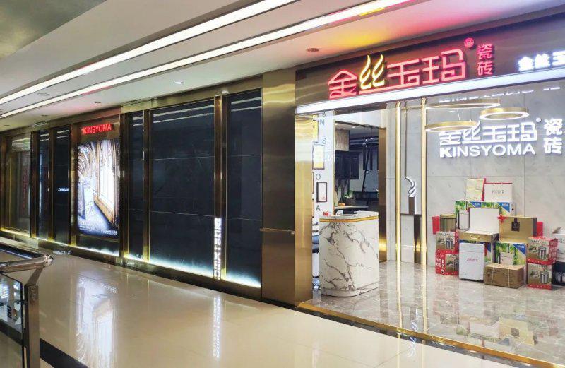 孵大商·扶大商·富大商 | 2021金丝玉玛瓷砖大商项目终端走访实录