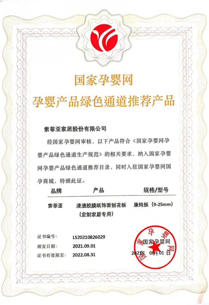 深耕产品环保，索菲亚这几年究竟做了什么？