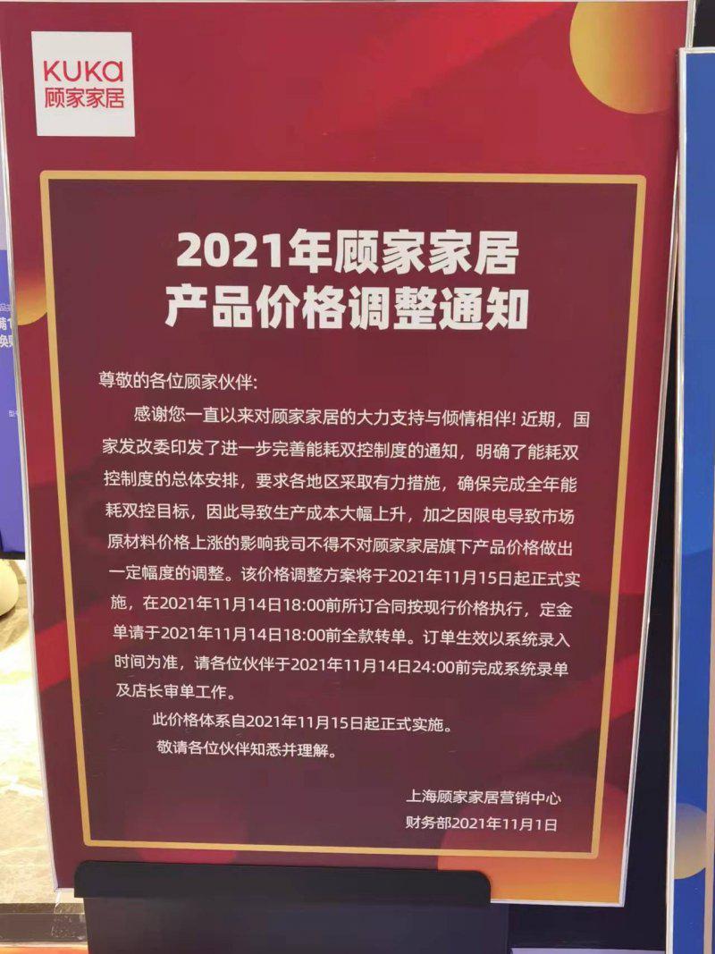 家居企业集体“涨价”,成本压力下能否自救? 家居企业集体“涨价”,成本压力下能否自救?