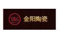 江西金阳陶瓷有限公司
