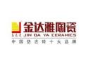 [金达雅陶瓷]全国火热招商（默认）