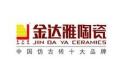 金达雅陶瓷有限公司