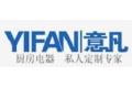 浙江嵊州意凡厨具有限公司