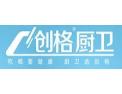 [创格厨卫]火爆招商中