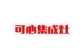 嵊州市可顺心电器有限公司