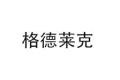嵊州市百驰电器有限公司