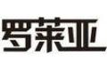 罗莱亚厨房电器有限公司
