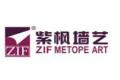 北京紫枫伟业科贸有限公司