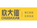 [炊大仙智能厨电]火爆招商中