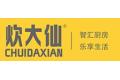 浙江炊大仙智能厨电科技有限公司