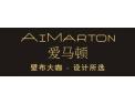 [爱马顿艺术墙布]火爆招商中