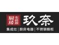 [玖奈集成灶]火爆招商中