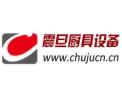 [震旦厨具]火爆招商中