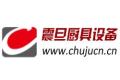 深圳市震旦厨具制冷设备有限公司