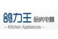 绍兴市鸽力王厨具有限公司