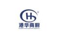 安徽港华商用厨具有限公司