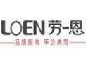 [劳恩厨卫电器]火爆招商中