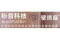 浙江标普节能环保科技有限公司