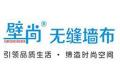 广东壁尚墙布有限公司