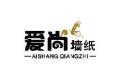 广州爱尚墙纸有限公司