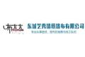 东城艺秀墙纸墙布有限公司