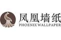 广东凤凰墙纸有限公司