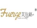 [芙尔格墙布]火爆招商中
