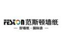 [范斯顿墙纸]火爆招商中
