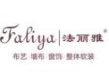 [法丽雅墙布]火爆招商中