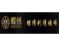 [蝶绣刺绣墙布]火爆招商中
