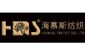 绍兴海慕斯纺织有限公司