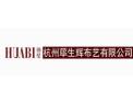 [画壁无缝墙布]火爆招商中
