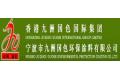 宁波市九洲国色环保涂料有限公司