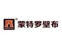 [蒙特罗墙布]火爆招商中