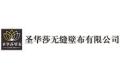 圣华莎无缝壁布有限公司
