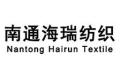 南通海瑞纺织有限公司        