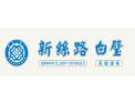 [新丝路白璧无缝墙布]火爆招商中