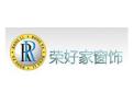 [荣好家窗饰]火爆招商中