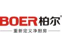 [柏尔集成灶]火爆招商中