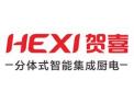 [贺喜集成灶]火爆招商中