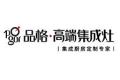 品格卫厨（浙江）有限公司
