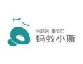 [蚂蚁小斯集成灶]火爆招商中