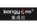 [邦的集成灶]火爆招商中