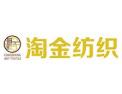 [淘金纺织布艺]火爆招商中